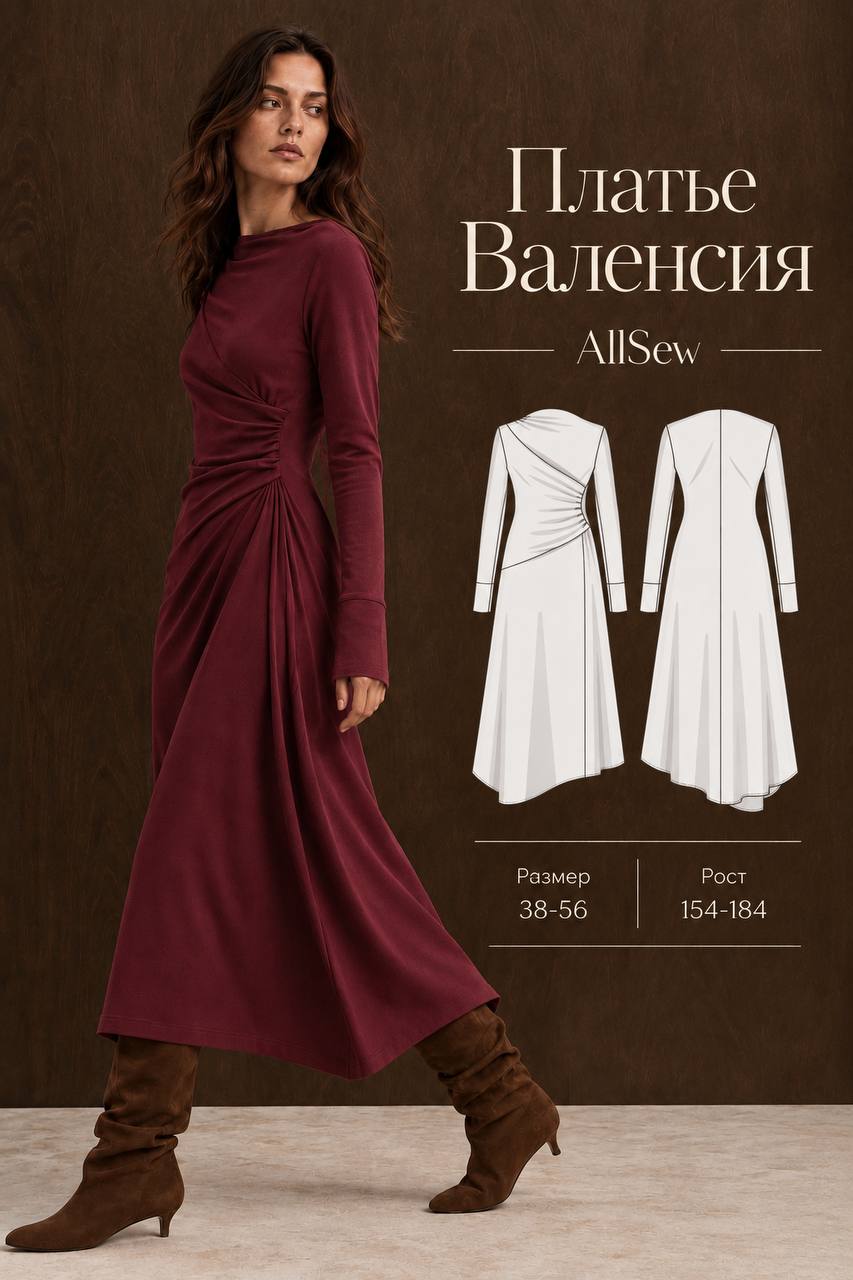 Выкройка платья "Валенсия"