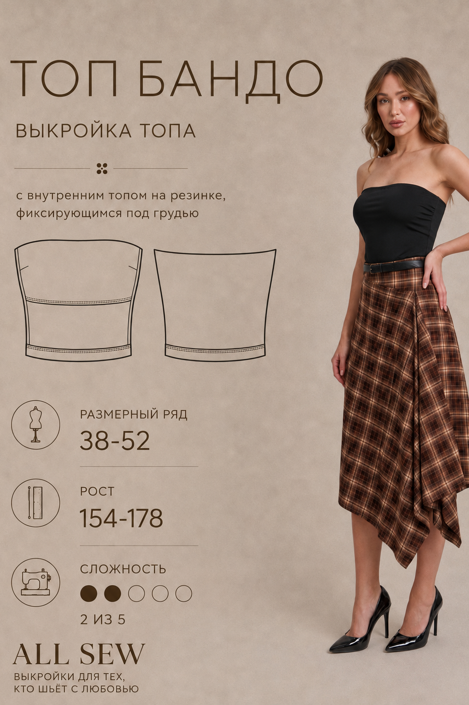 Выкройка топа "Бандо"