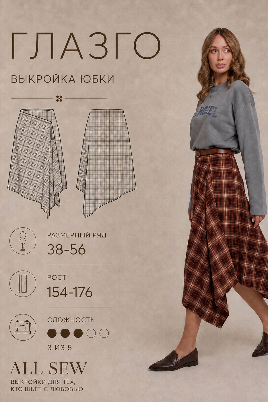 Выкройка юбки "Глазго"