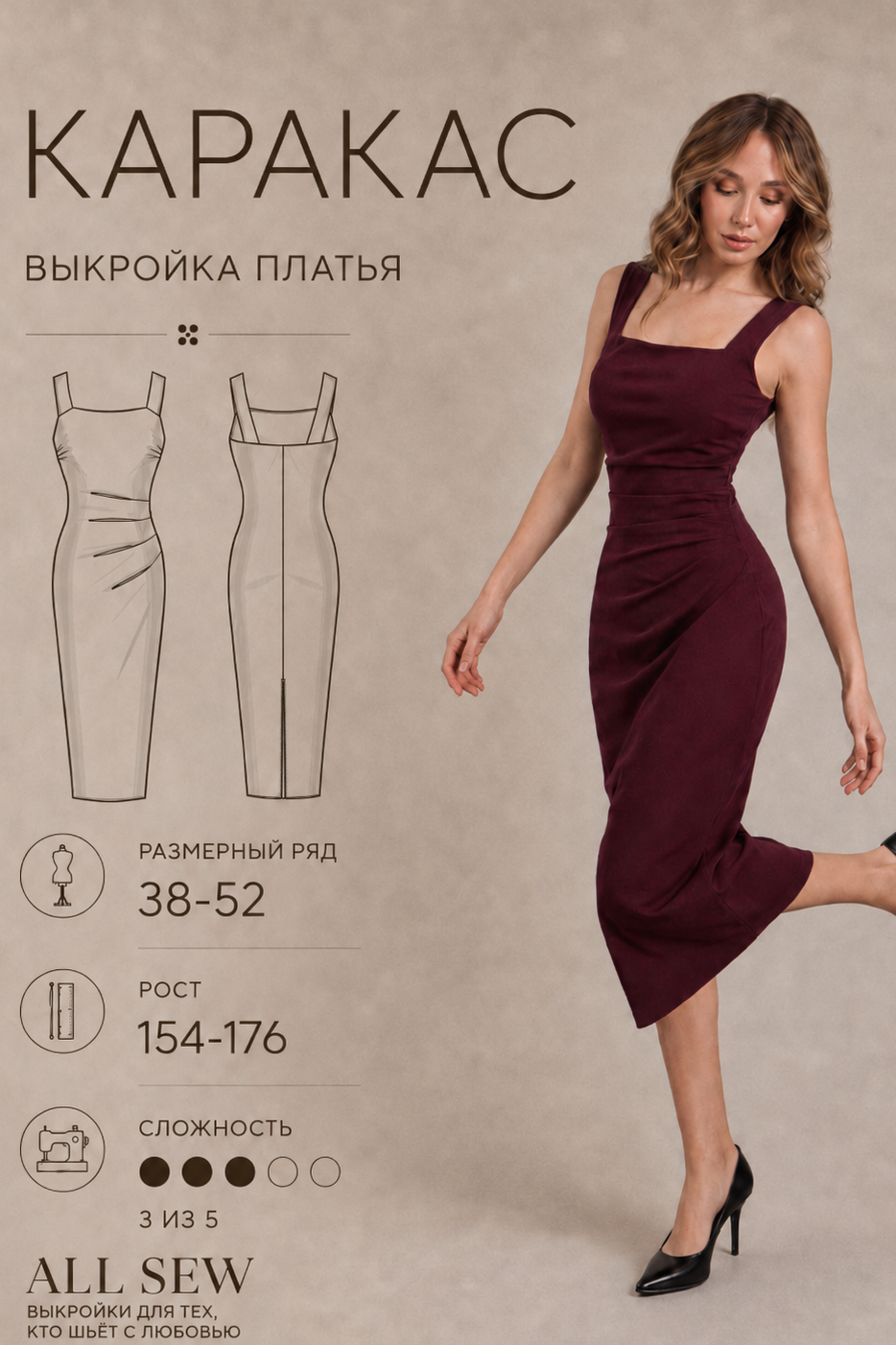 Выкройка платья "Каракас"