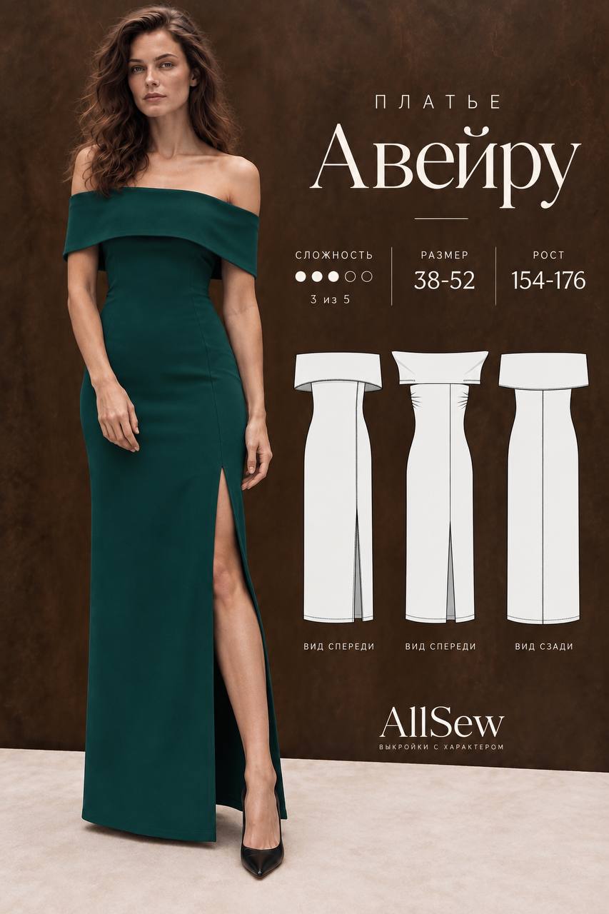 Выкройка платья "Авейру"