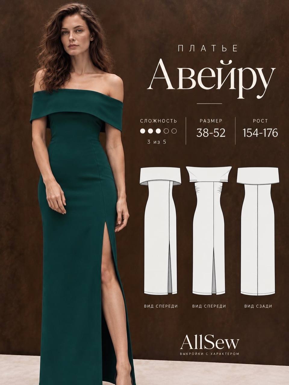 Выкройка платья "Авейру"