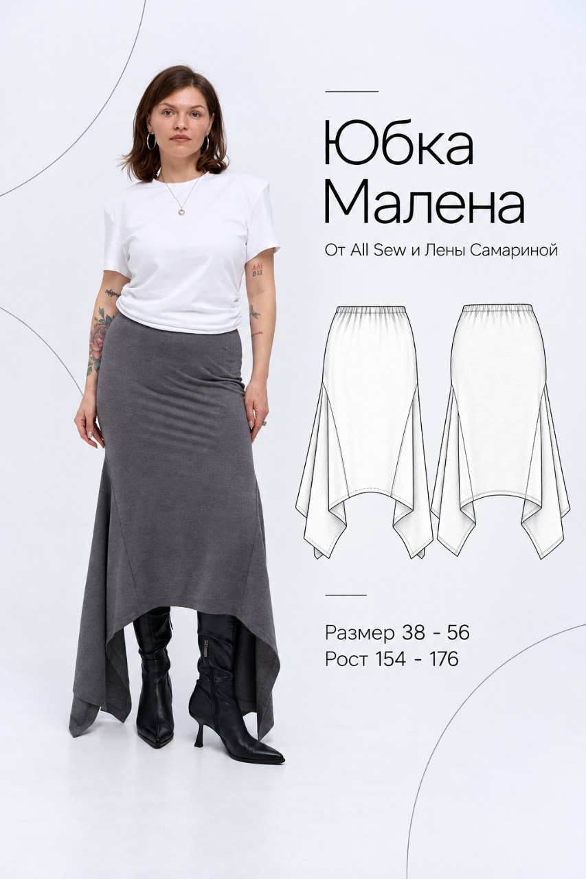 Выкройка юбки "Малена"