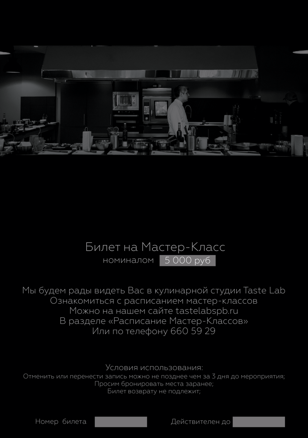 ПОДАРОЧНЫЙ БИЛЕТ (ПЕЧАТНАЯ ВЕРСИЯ)