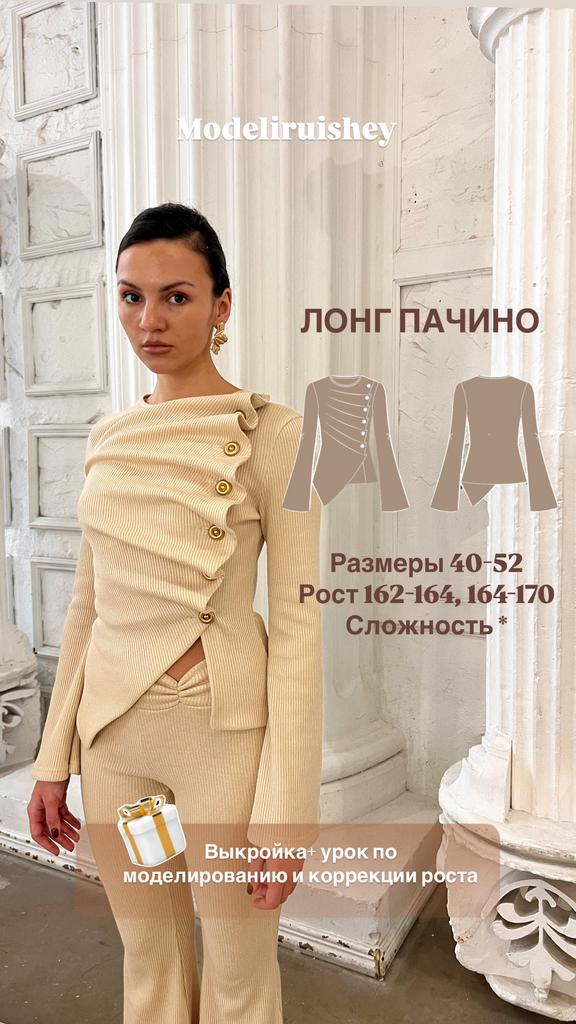 Лонг Пачино