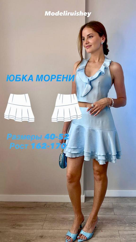 Юбка Морени + мастер-класс по моделированию