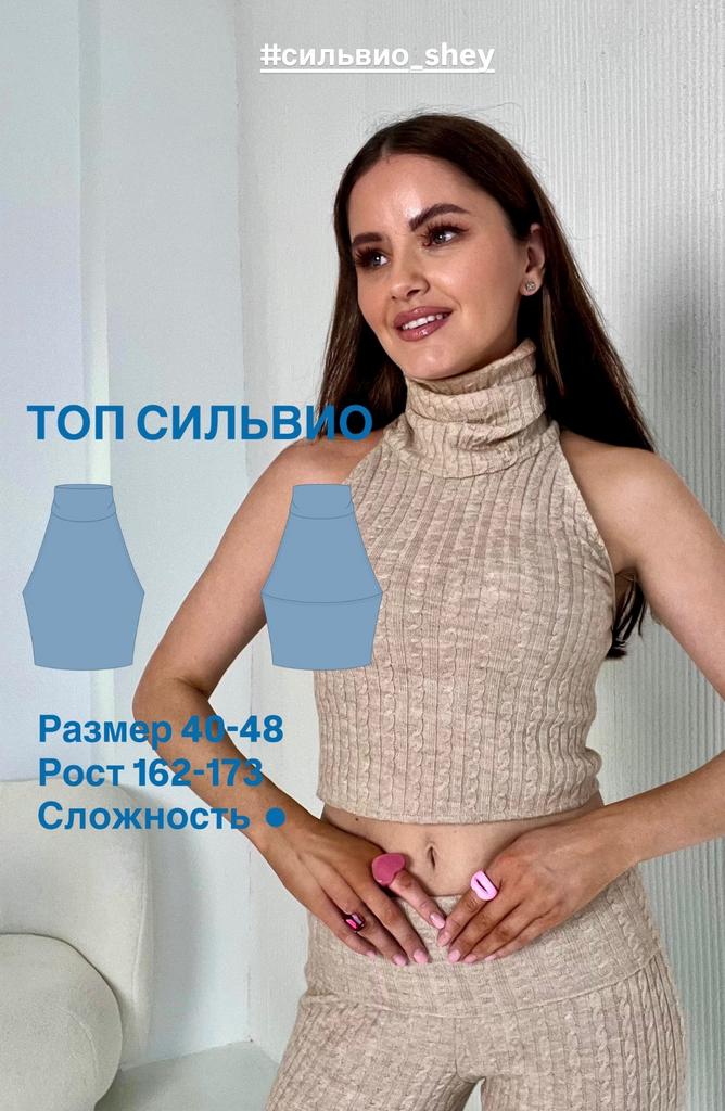 Топ Сильвио