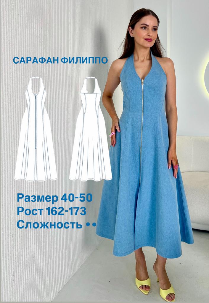 Сарафан Филиппо