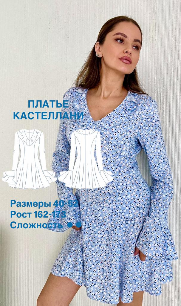 платье Кастеллани