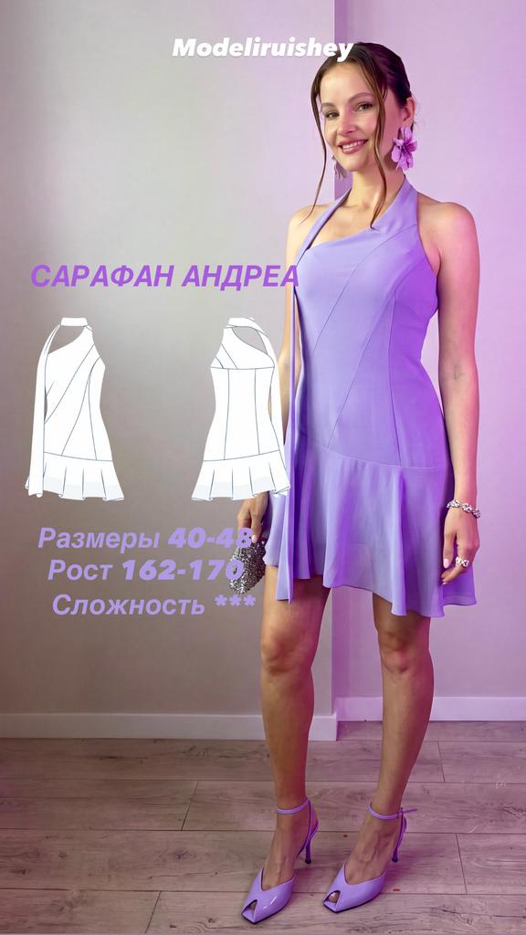 платье Андреа