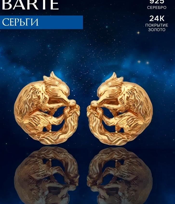 Серьги  "Лисята"