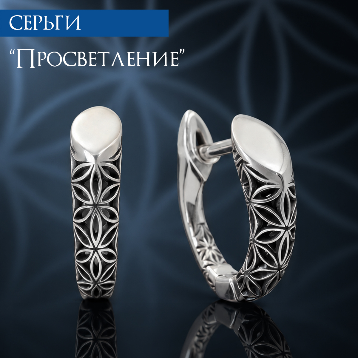 Серьги  "Просветление"