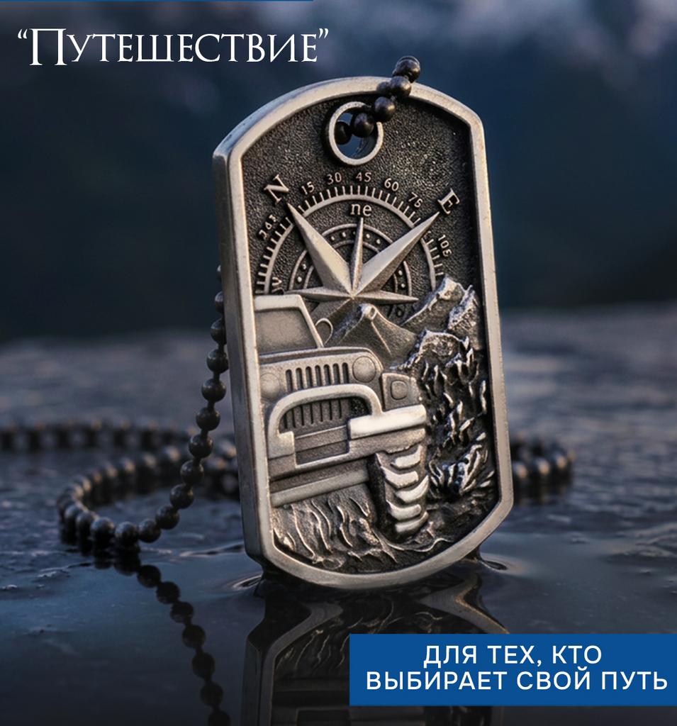 Жетон "Путешествие"