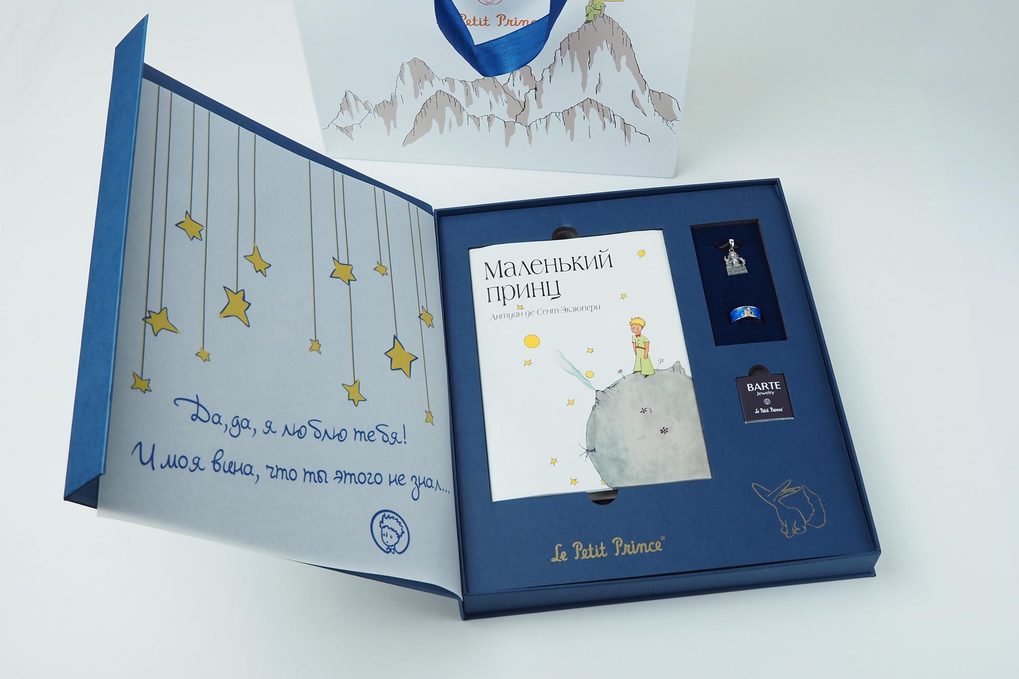Большой набор подарочный "Маленький Принц"(без украшений )