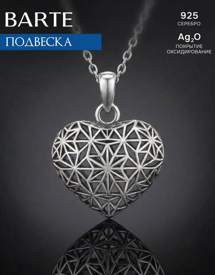 Подвеска Сердце