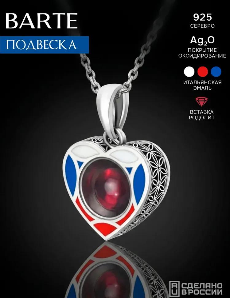 Подвеска Холи Секрет сердце