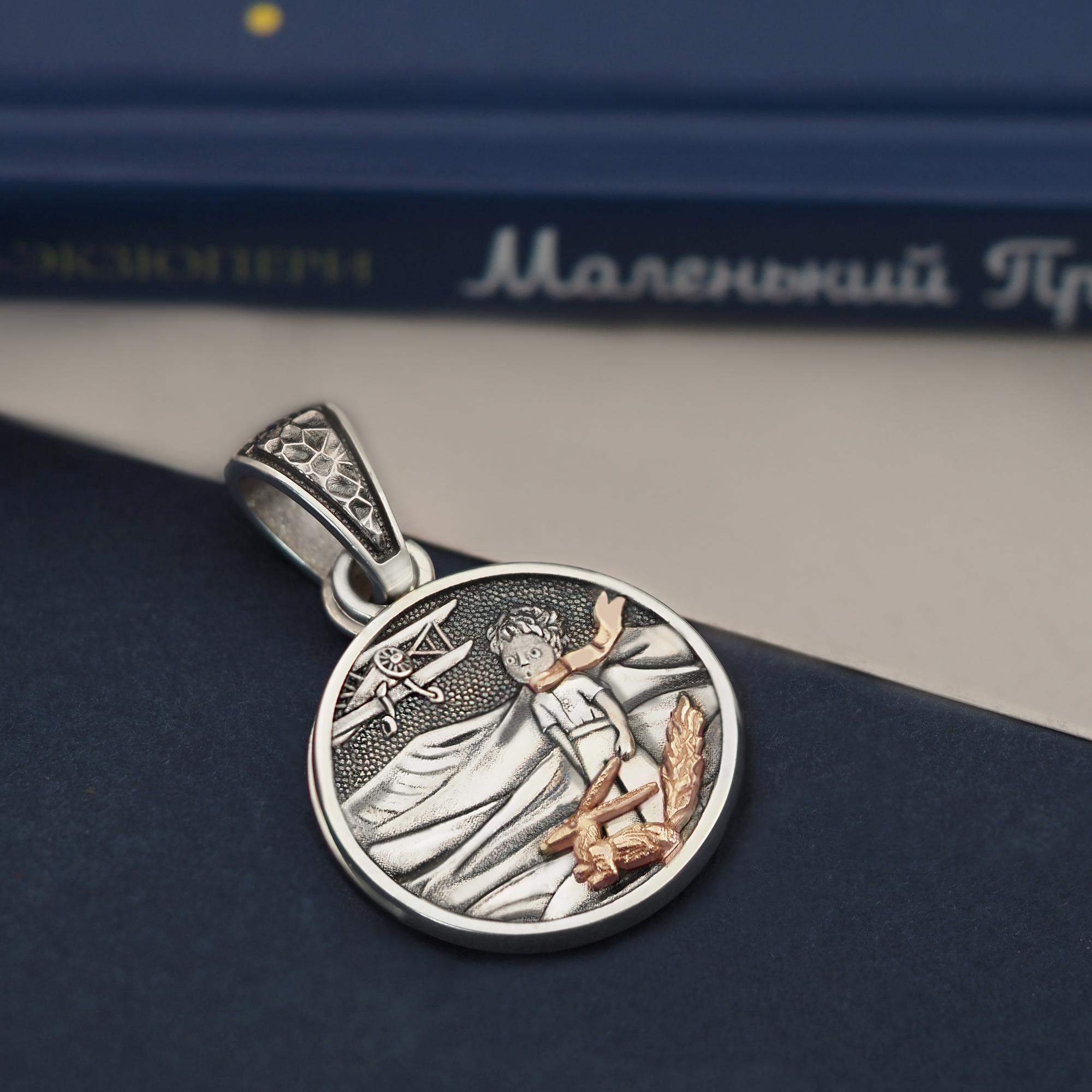 Подвеска "Смотришь на небо..." рус.(серебо/ красное золото )