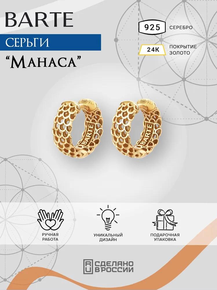 Серьги "Манаса" (D-15)