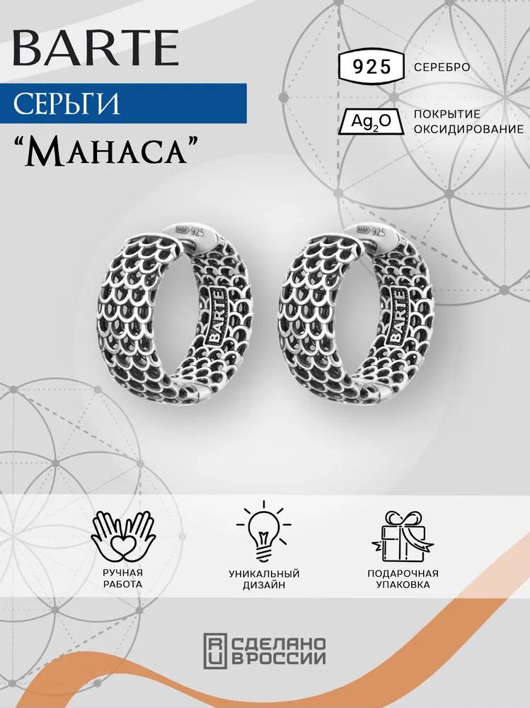 Серьги "Манаса" (D-19)