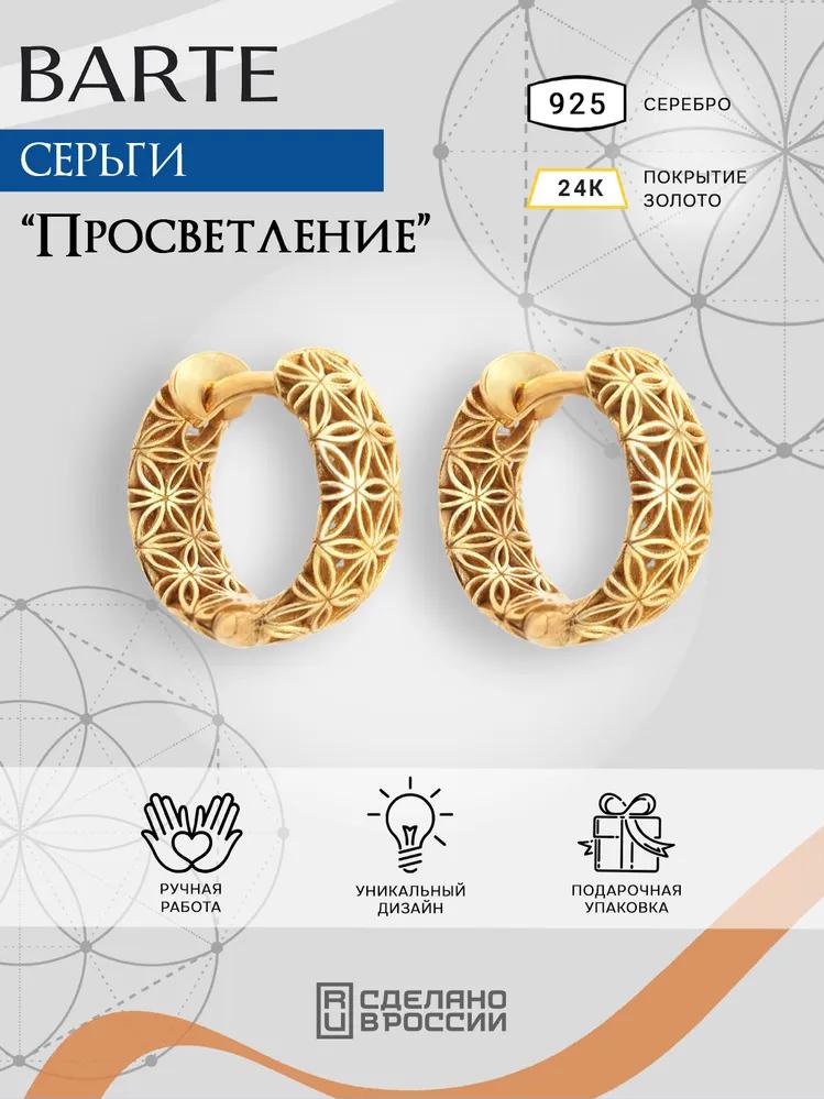 Серьги-барашки  "Просветление"