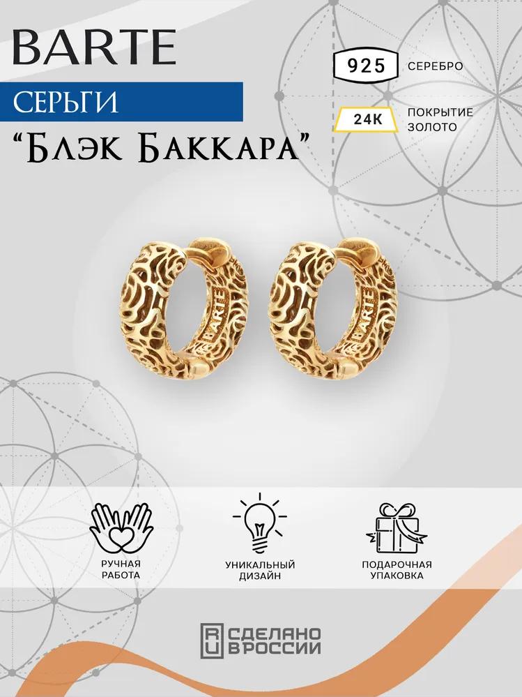 Серьги "Блэк Баккара" (D-15)