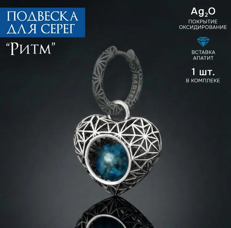 Подвески для серег Ритм Сердца