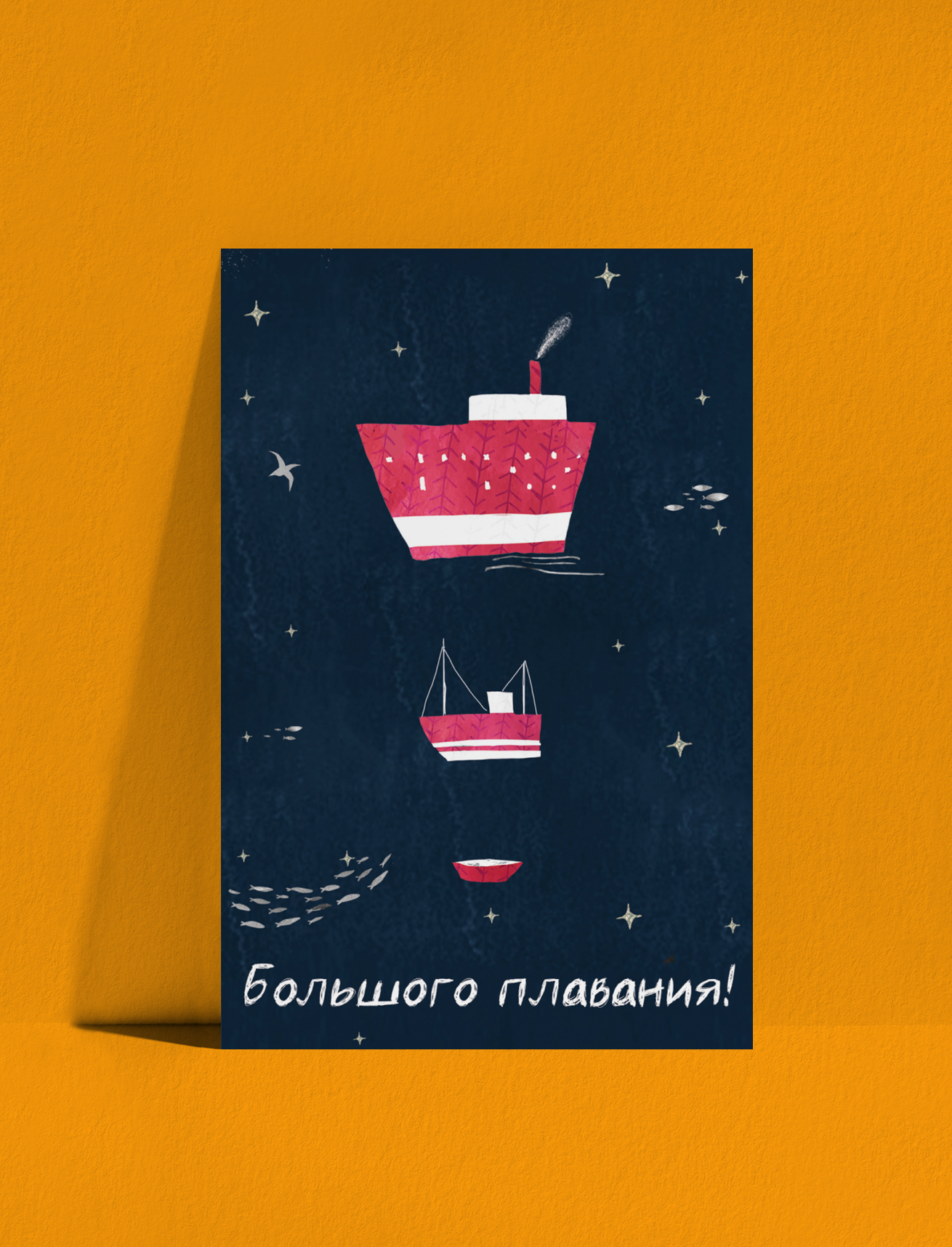 Открытка Большое плавание