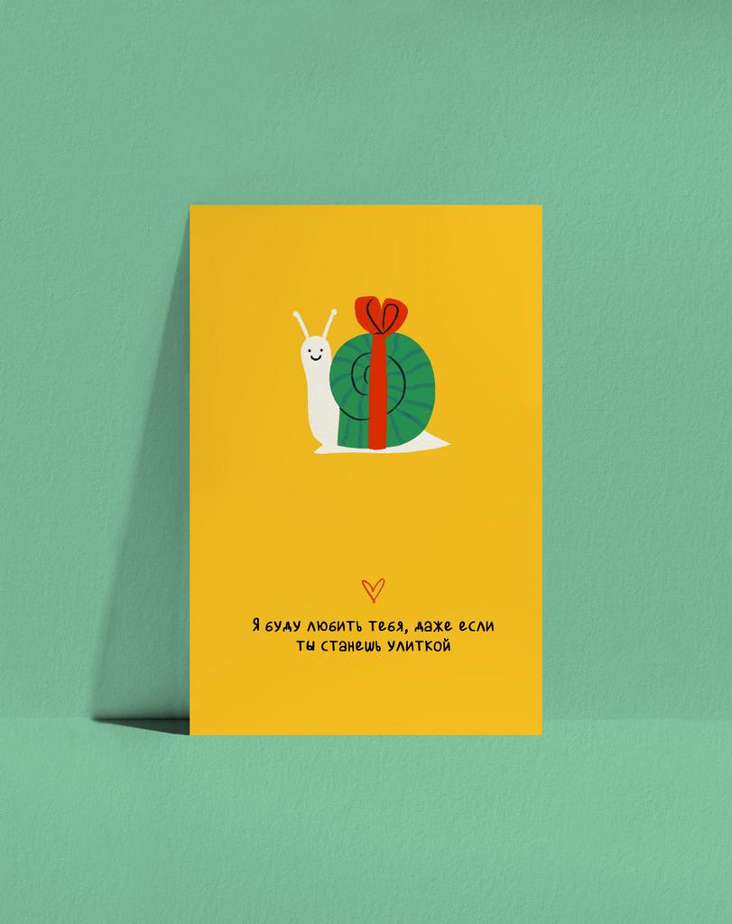 Открытка Улитка