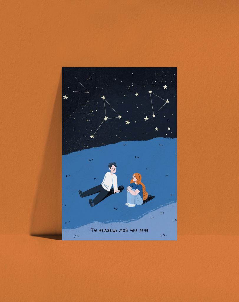 Открытка Под звездным небом