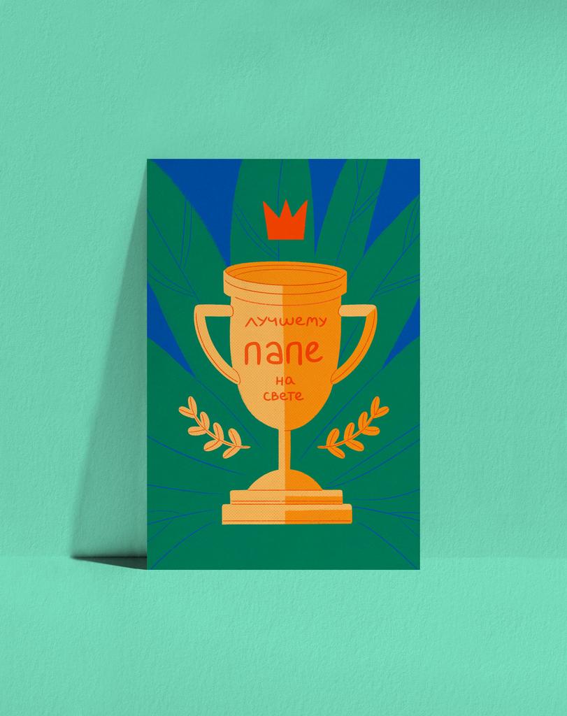Открытка Кубок папе