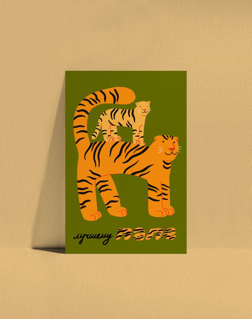 Открытка Папа тигр