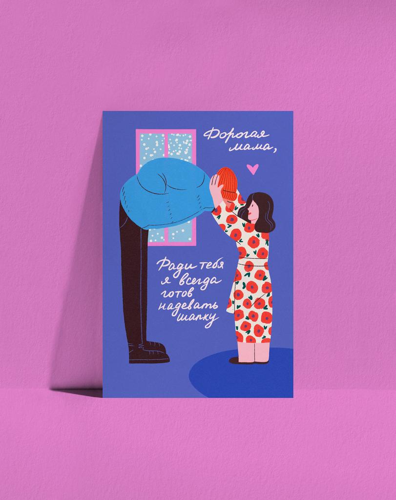 Открытка Обещаю, мама