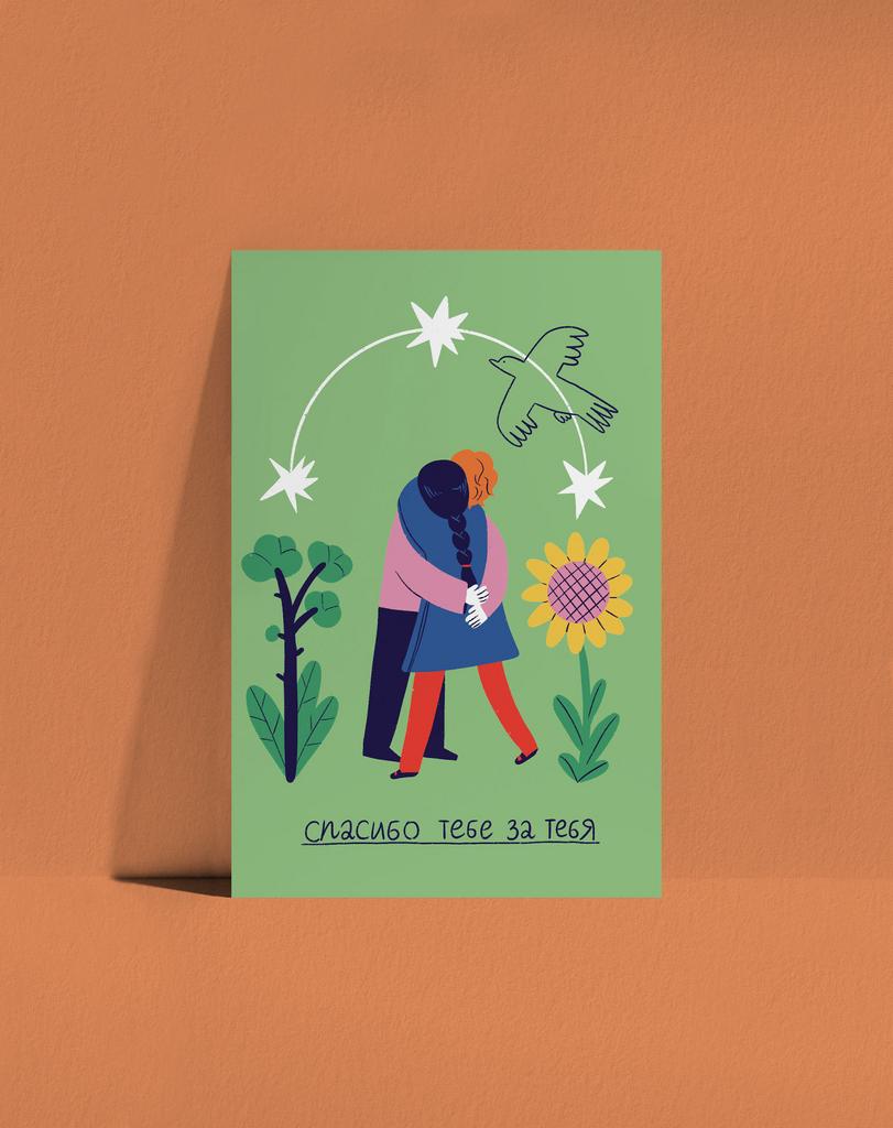 Открытка Спасибо за тебя