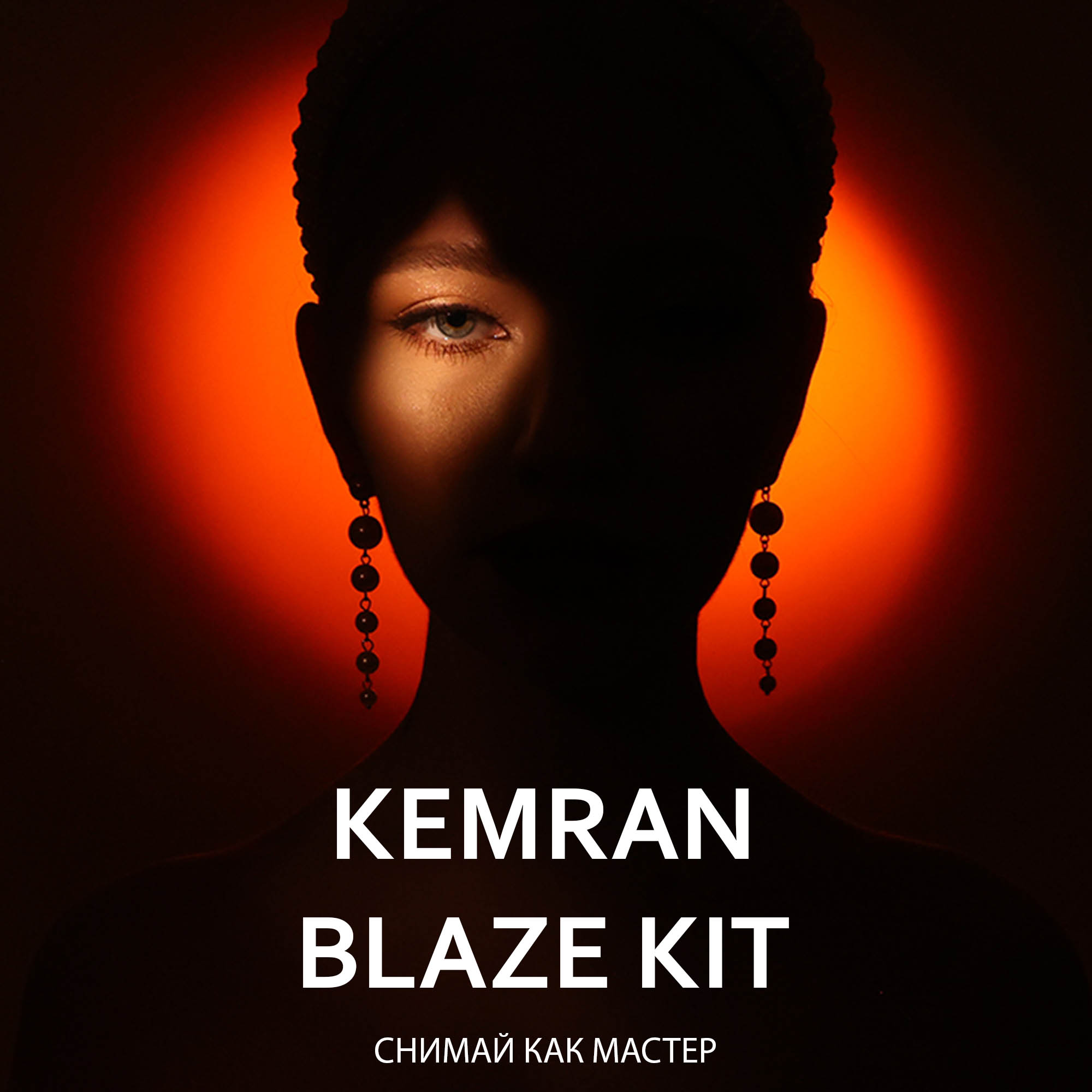 KEMRAN BLAZE KIT