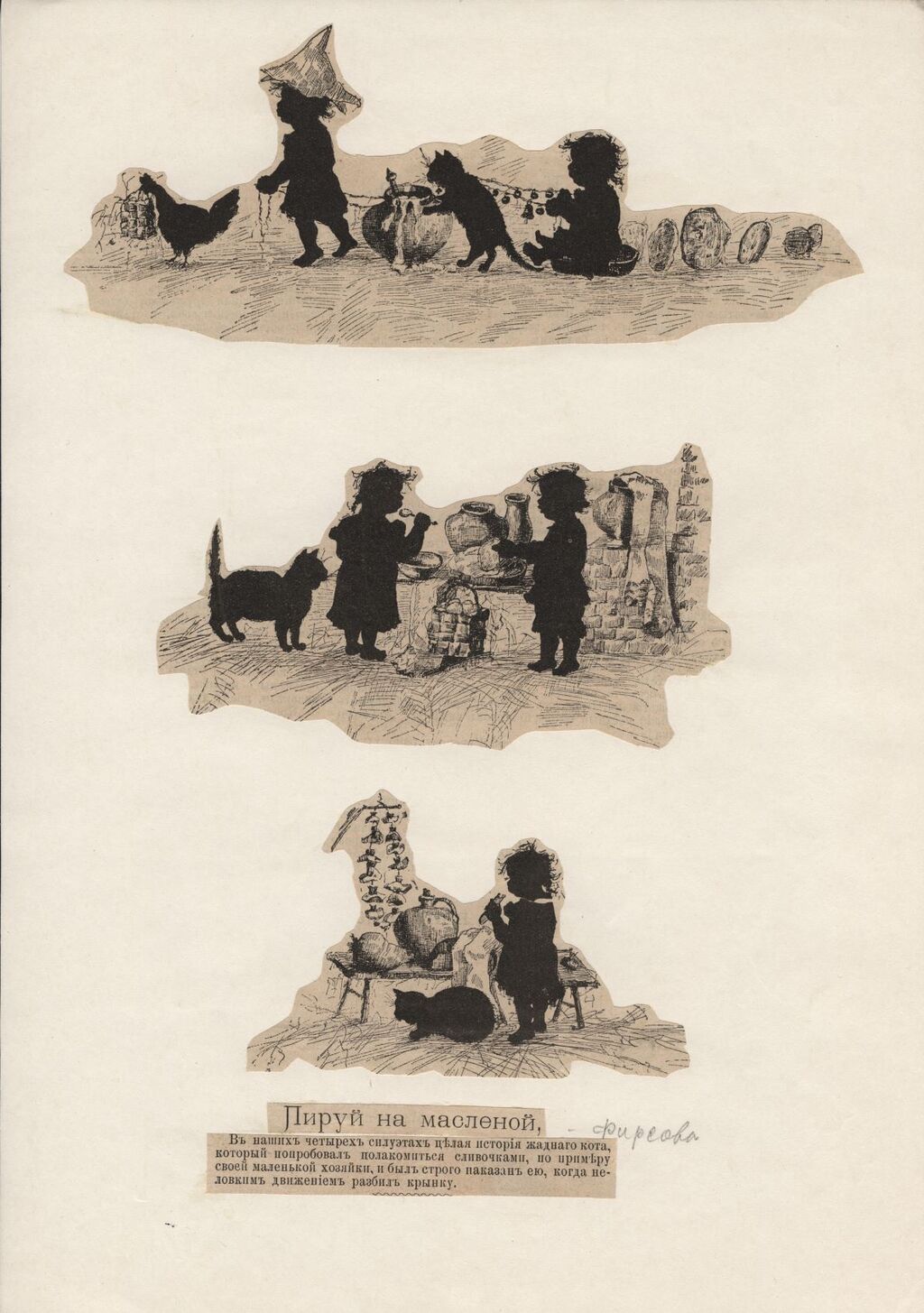 Дети и кошка