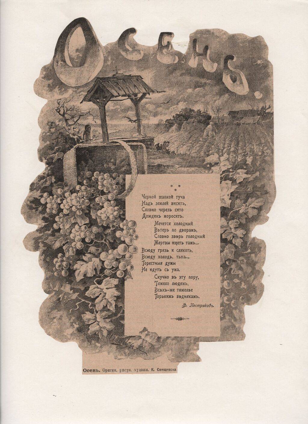 Осень Константин Свищевский