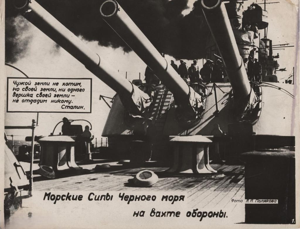 Редкие фотомонтажи Якова Полякова, Черноморский флот, Севастополь, 1930 год