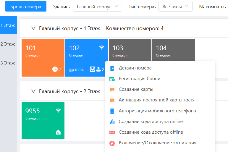 ПО управления электронными замками для гостиниц HSU HTLock