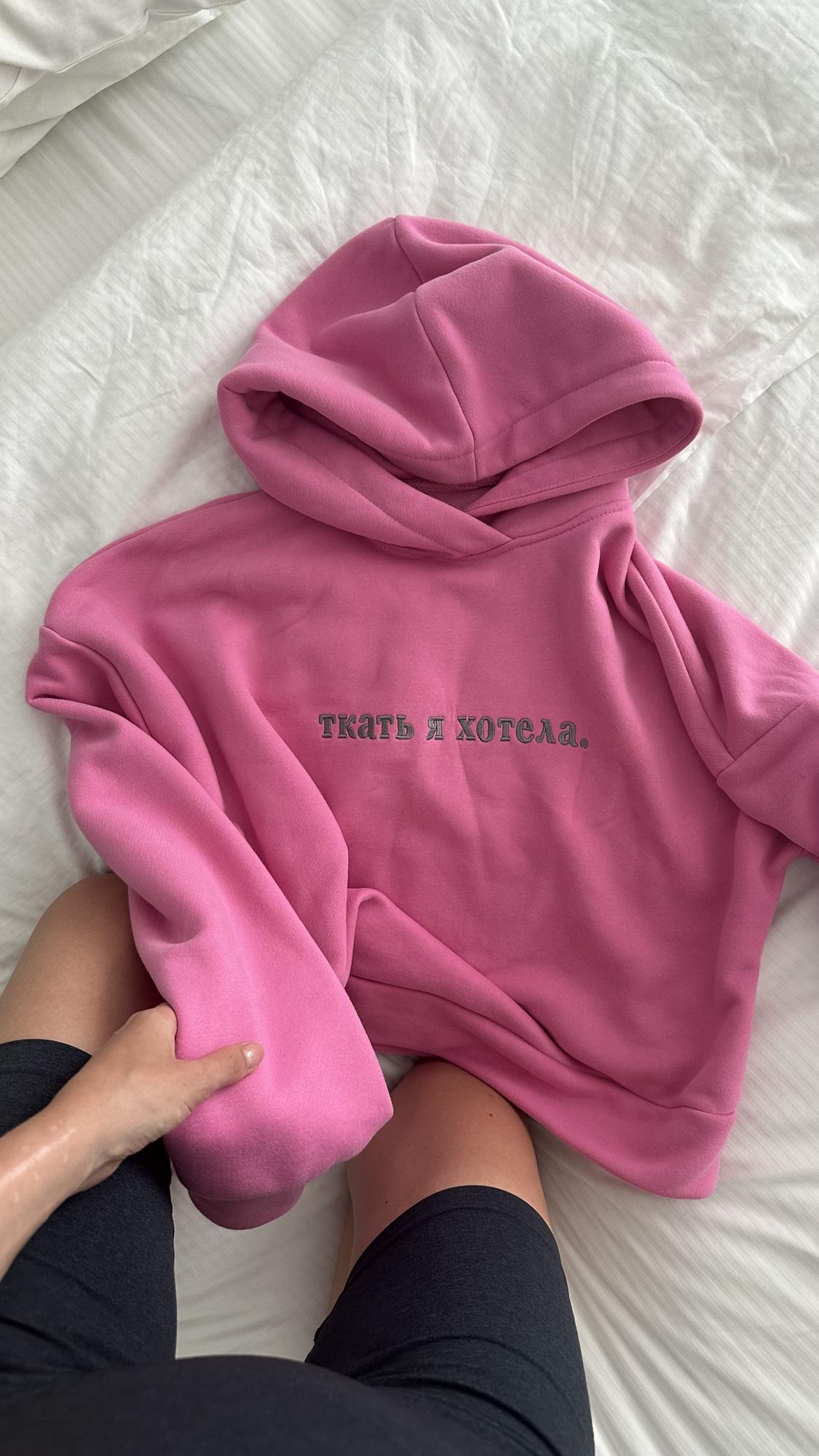 Худи «Ткать я хотела»в розовом цвете