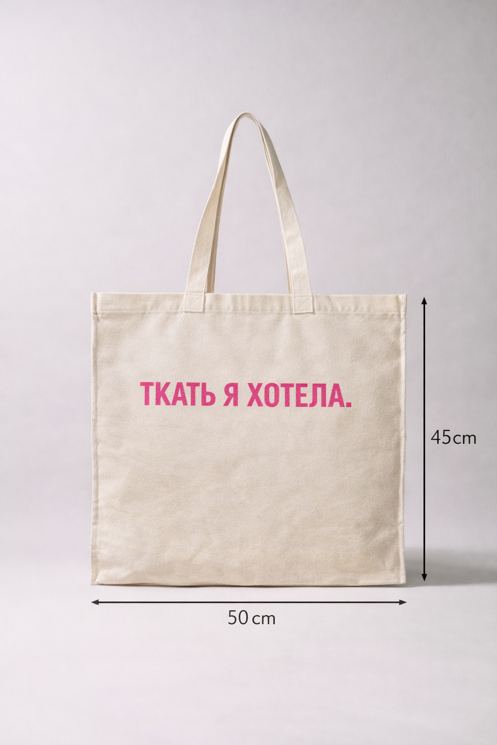 Сумка "Ткать я хотела."