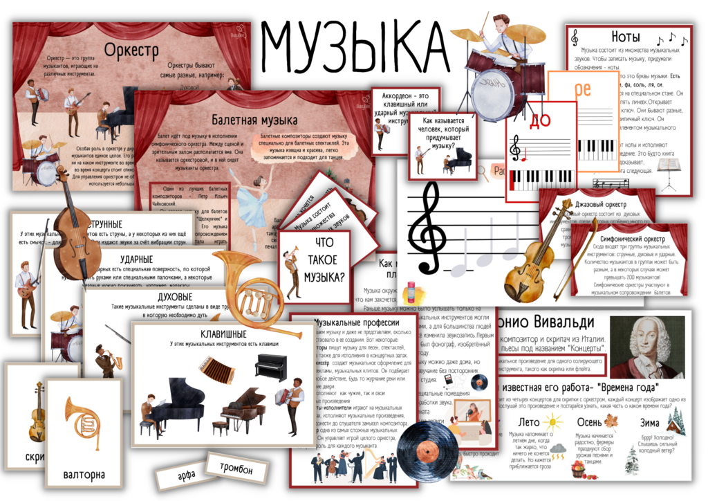 ПРОЕКТ "МУЗЫКА"