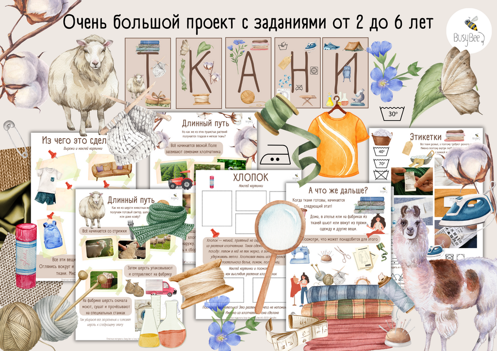 БОЛЬШОЙ ПРОЕКТ  "ТКАНИ"