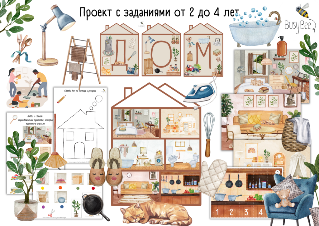 ПРОЕКТ  "МОЙ ДОМ"