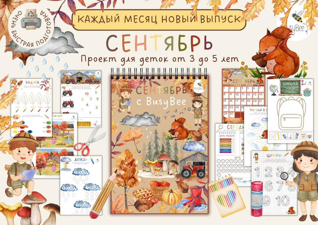 ПРОЕКТ МЕСЯЦА "СЕНТЯБРЬ"