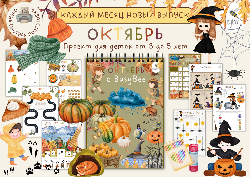 ПРОЕКТ МЕСЯЦА "ОКТЯБРЬ"