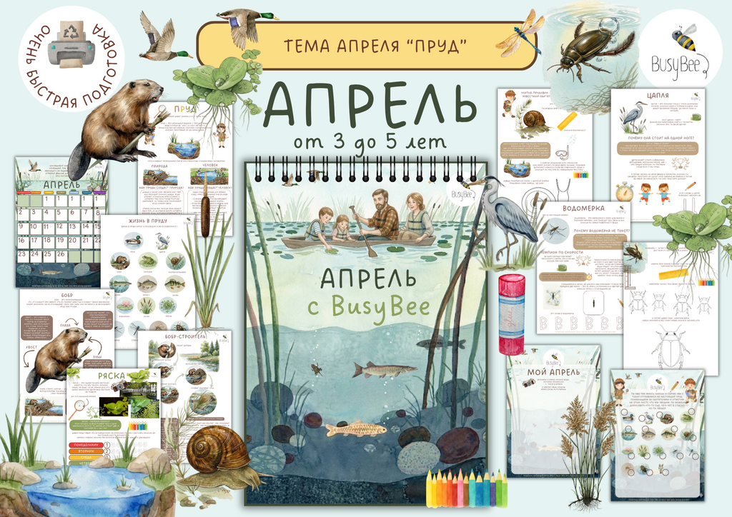 ПРОЕКТ МЕСЯЦА "АПРЕЛЬ" ТЕМА "ПРУД"