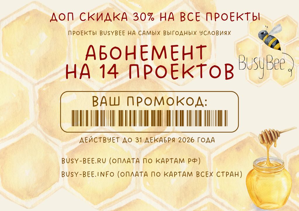 АБОНЕМЕНТ НА 14 ПРОЕКТОВ