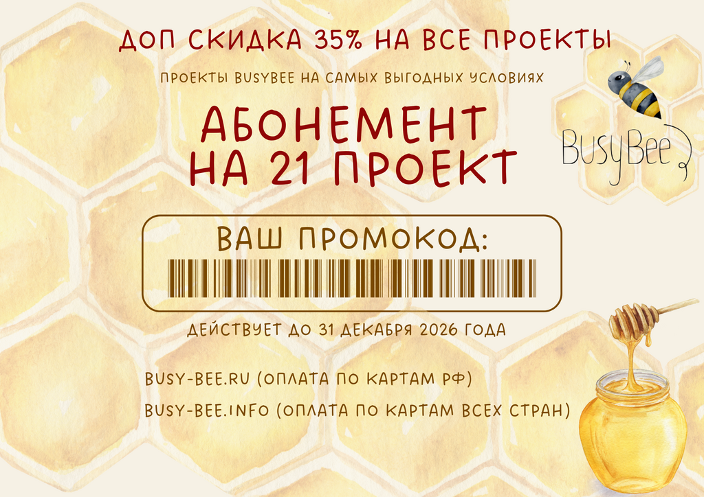 АБОНЕМЕНТ НА 21  ПРОЕКТ