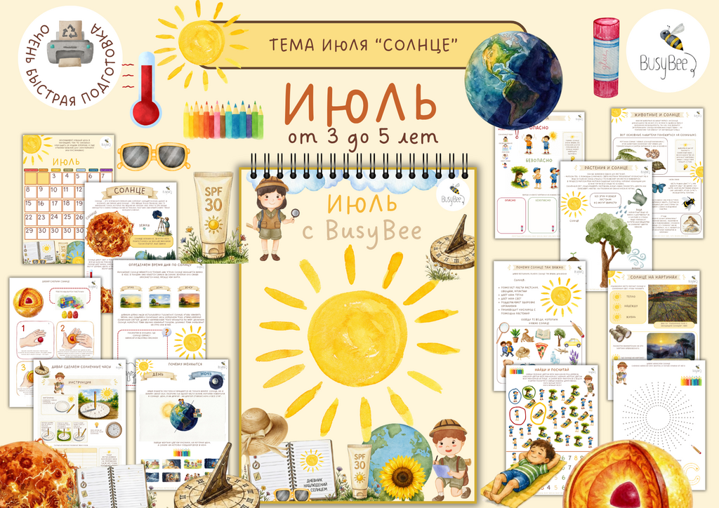 ПРОЕКТ МЕСЯЦА "ИЮЛЬ" ТЕМА "СОЛНЦЕ"