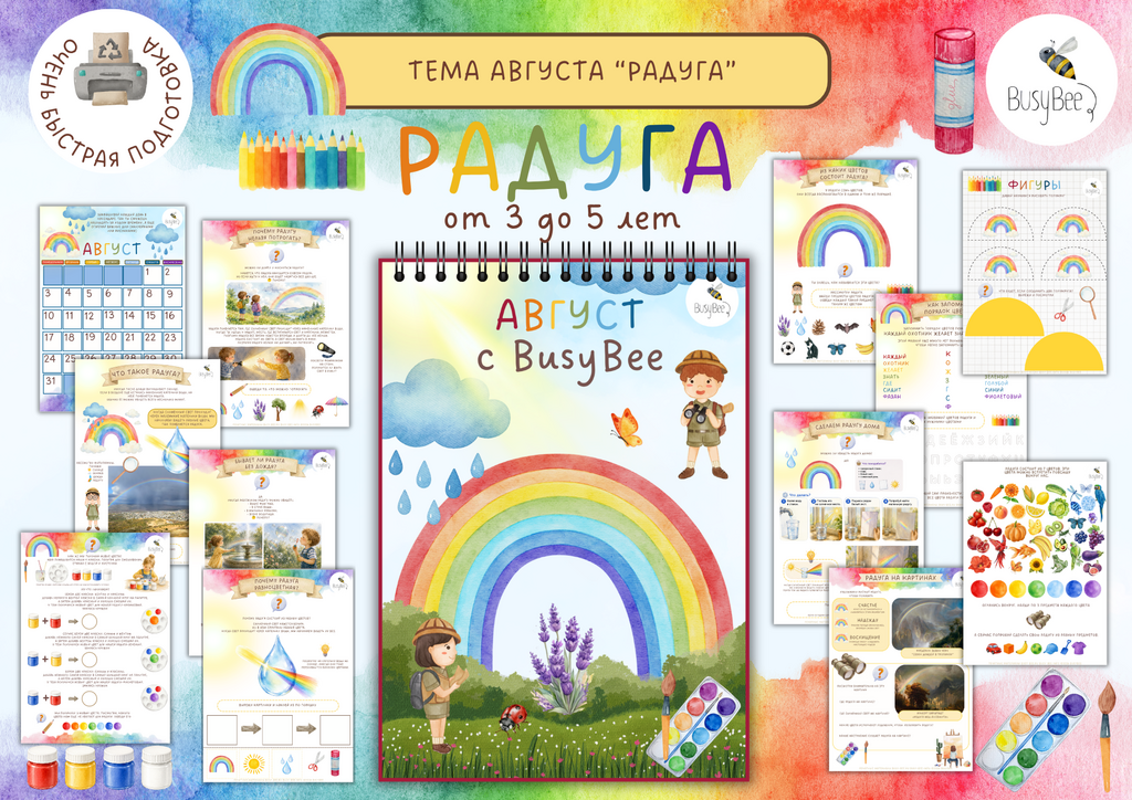 ПРОЕКТ МЕСЯЦА "АВГУСТ" ТЕМА "РАДУГА"